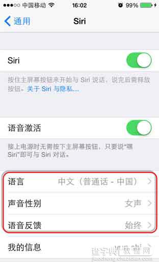 iOS8调节Siri声音性别和语言的方法1