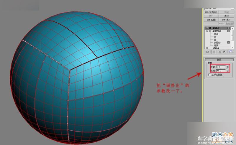 3DMAX简单制作一个真实的排球效果图15