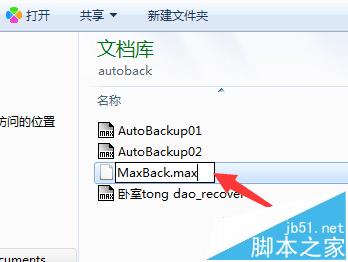 3DMAX文件损坏无法打开怎么恢复备份文件?7