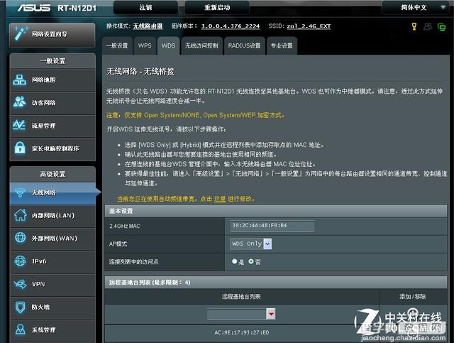 教你如何动手扩展家中WIFI无线覆盖7
