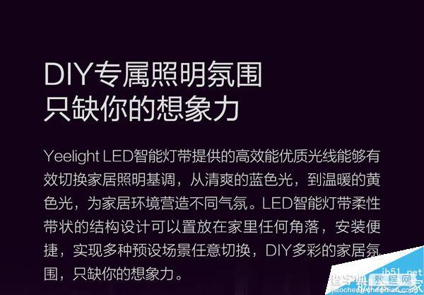 小米Yeelight彩光灯带正式发布:售价169元/1600万种色彩11