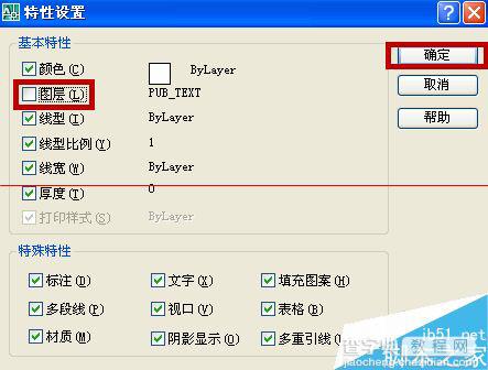 CAD使用格式刷的时候怎么不改变图层或颜色等属性？5