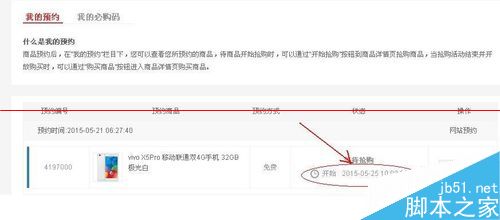 vivo x5pro上市了吗？怎么预约抢购？7