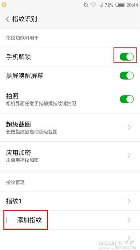 努比亚Z11 Max指纹识别怎么弄 nubia Z11 Max指纹识别设置图文教程4
