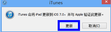 ipad如何升级到ios7 iPad Mini升级iOS7 beta2具体步骤图解5