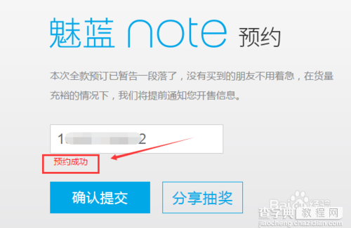 魅蓝note怎么买？魅蓝note预约购买方法2则4