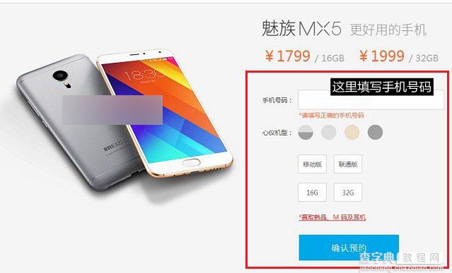 魅族MX5怎么预约 魅族MX5预约网址+购买攻略3