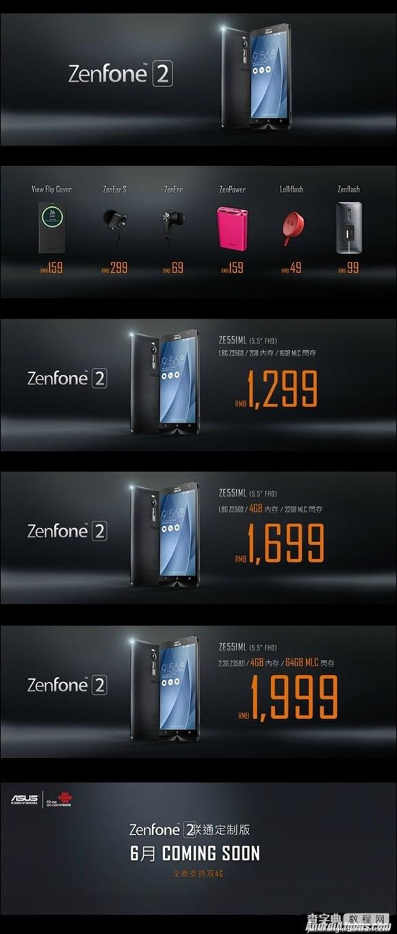 华硕zenfone2手机有几个版本?价格分别是多少？1