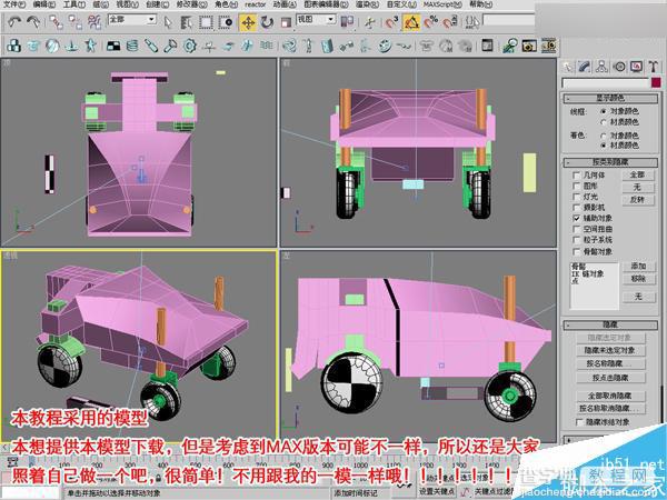3DSMAX制作赛车动画教程分析1