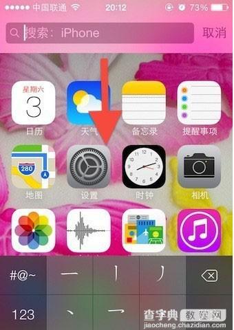 iOS7手势使用方法 iOS7手势设置图解教程4