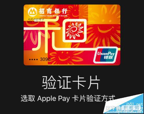 Apple Watch手表中Apple Pay怎么添加银行卡?8
