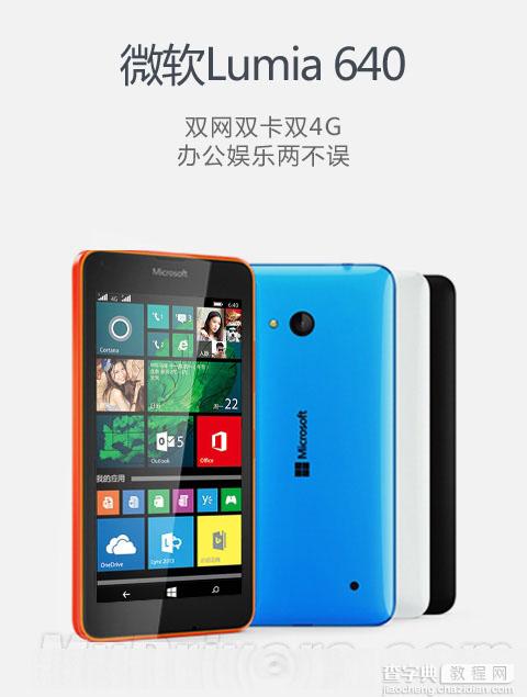 Lumia 640/XL国行版怎么买最合适？Lumia 640套餐详情一览表1