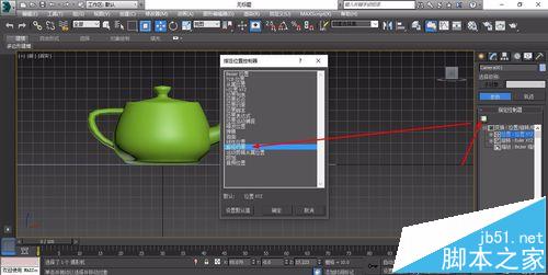 3d max利用路径制作茶壶动画教程7