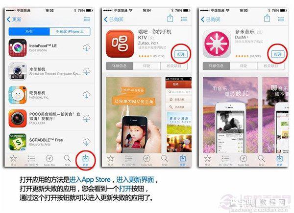iOS7中打开更新过程由于各种原因导致更新失败的应用4