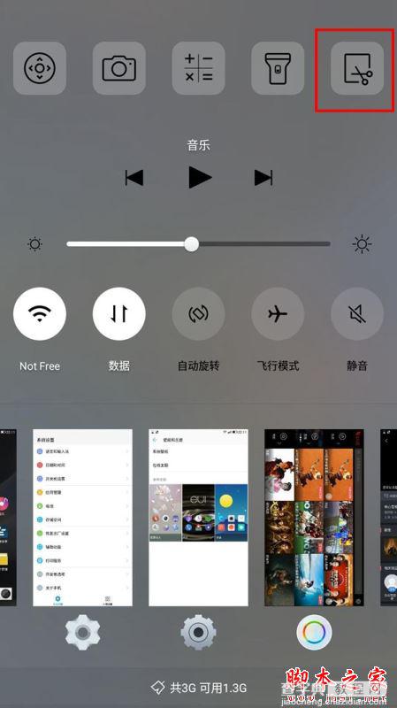 乐视乐pro3怎么截图/截屏 乐视pro3三种截屏方法图文教程2
