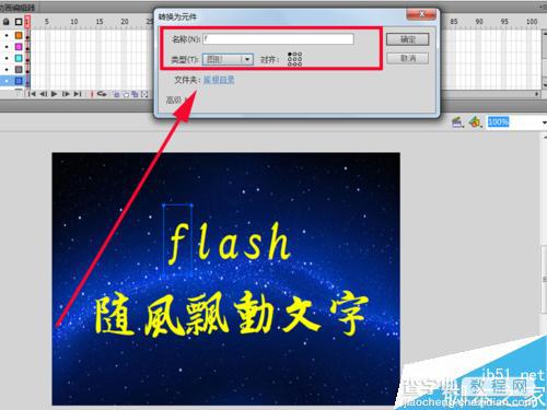 flash制作随风飘动的网站中文字效果7