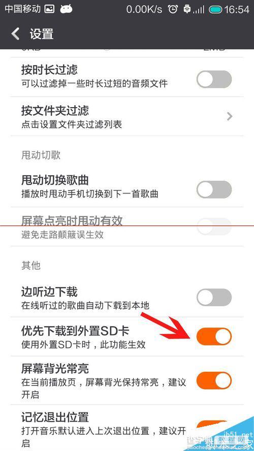 红米NOTE手机把指定文件保存到外置SD卡的技巧4