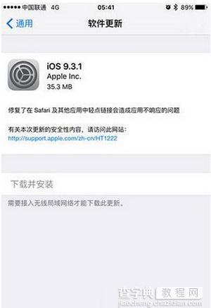 ios9.3.1更新内容有哪些 苹果发布iOS 9.3.1 烦人Bug终于被终止1
