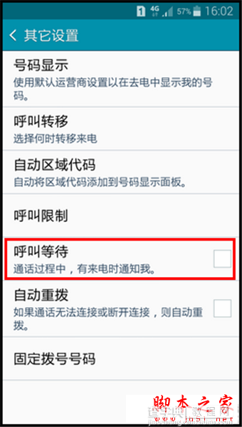 三星A5呼叫等待怎么设置？三星A5呼叫等待功能设置方法介绍5