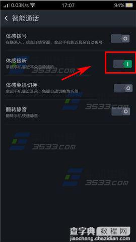 OPPO R7手机怎么开启体感接听电话？3