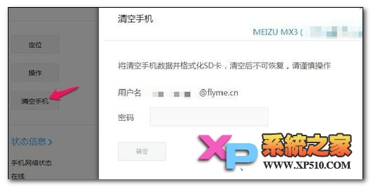 魅族mx5如何清除数据还原初始状态6