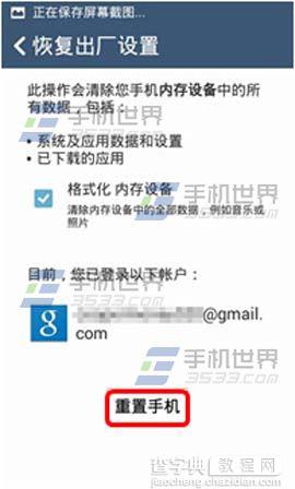 华硕ZenFone2怎么恢复出厂设置？5