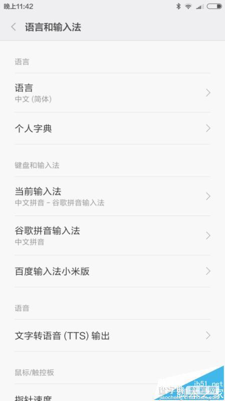 小米5自带的谷歌输入法输入文字总是震动怎么办?5