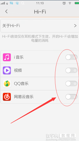 vivo手机怎么用Hi-Fi音效？vivo Hi-Fi音效功能使用教程(图解)3