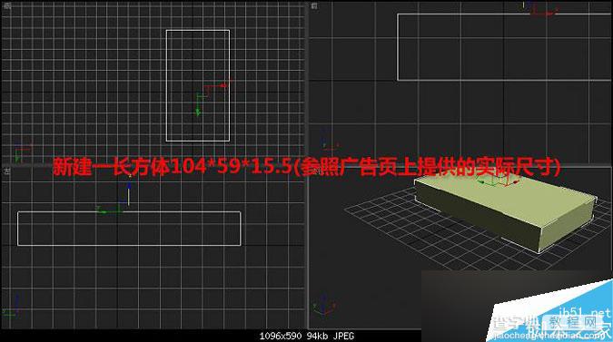 3DMAX制作逼真的多普达手机建模教程6