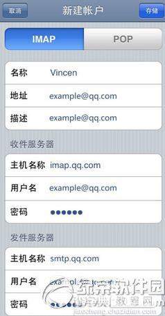 ipad怎么设置qq邮箱以便通过iPad来接收QQ邮箱收到的邮件3