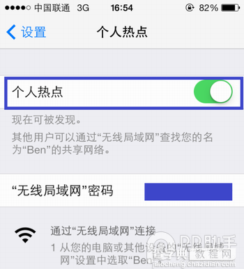 iPhone5s/iPhone5c/ios7个人热点wifi设置开启方法让他人也可共享上网4