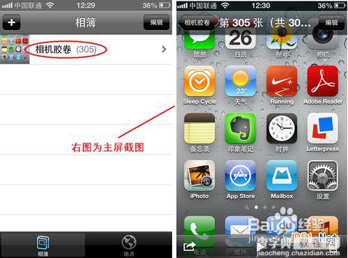 iphone5怎么截屏 iphone5如何截屏4