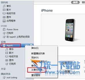 ios8如何备份通讯录 ios8备份通讯录方法图文教程2