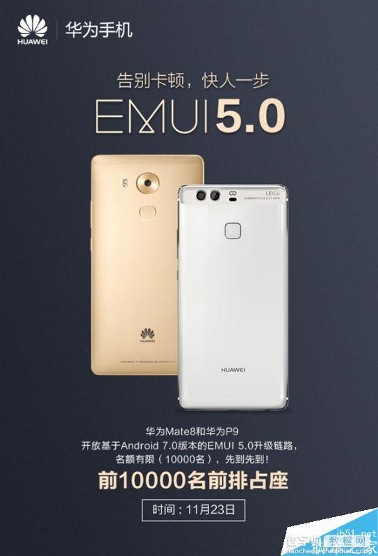 华为Mate8/P9能升EMUI 5.0体验版:流畅堪比Mate92