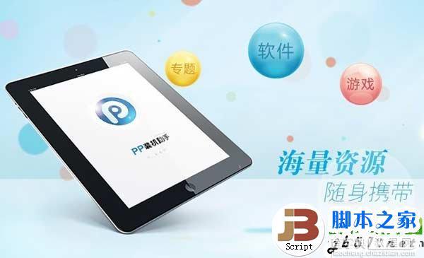 pp助手安装软件闪退怎么办？appsync补丁安装后pp助手闪退解决方法1