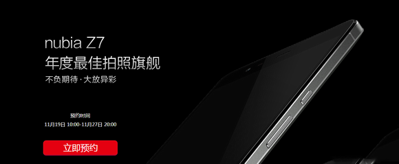 nubia z7官网预约地址 努比亚z7 4G预约购买网址1