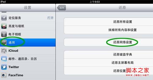 iPad3的wifi信号弱 二种方法修复WiFi信号5