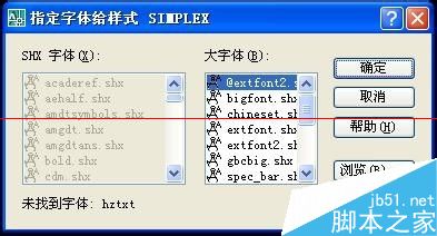 cad打开外部文件出现文字乱码该怎么办？1