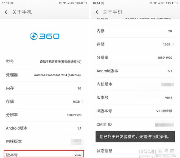 360奇酷手机usb调试在哪里？360奇酷手机青春版打开USB调试模式的方法图解4