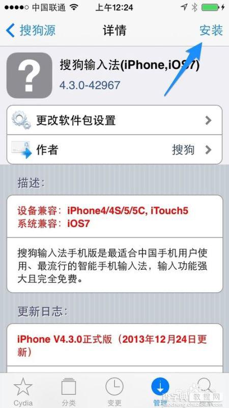 iOS7越狱后装输入法详细实例教程9