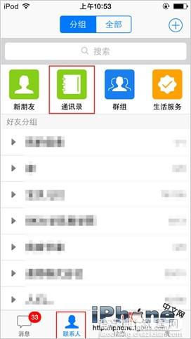 iPhone5s通讯录如何导出备份并将通讯录导入新的手机内7
