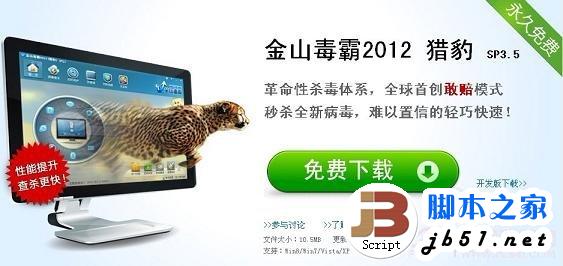 2012最新免费杀毒软件排行榜(图文)2