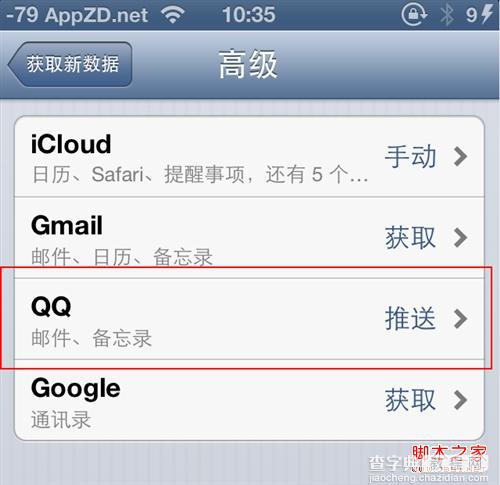 iphone邮件推送设置当有邮件时实时通知9