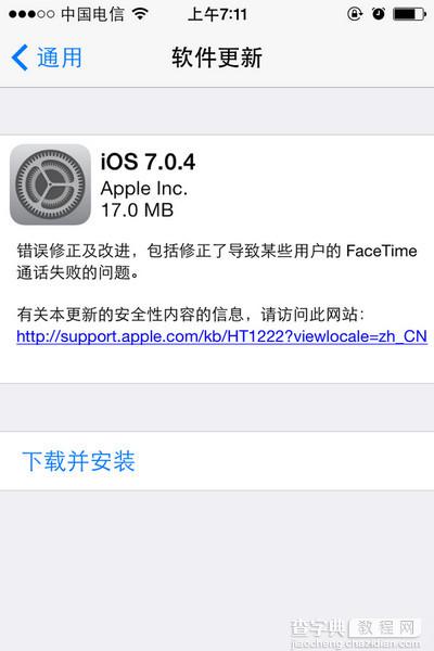 苹果正式发布 iOS 7.0.4新系统 新系统主要进行了错误修正与改进2