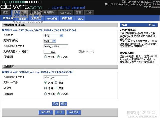 dd-wrt固件怎么刷 路由器刷机dd-wrt固件两种方法分享1