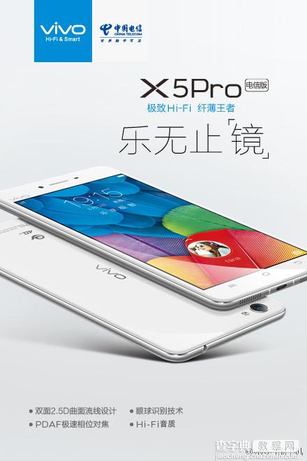 vivo最美电信手机X5Pro V发布：变化超赞5