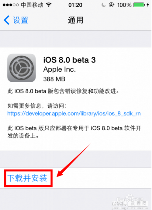 ios8 beta3怎么升级?iOS8 beta3固件下载及具体升级教程3