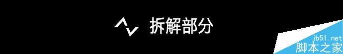 小米5做工到底如何?小米5详尽拆解图赏9