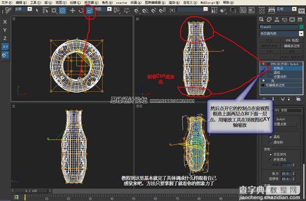 3DMAX制作镂空装饰瓶建模全过程21