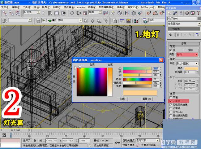 3DS MAX室内效果图制作全过程解析4